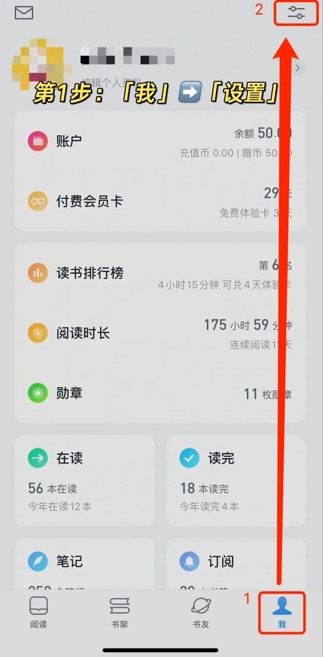 18k赞刷屏的“替身书架”出现了快4年:微信读书6个人设开关、3个翻车姿势我核完了——熟人加满微信的网文党,先把这三步调完
