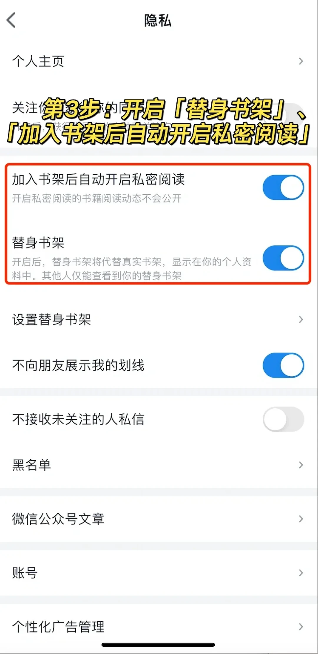 18k赞刷屏的“替身书架”出现了快4年:微信读书6个人设开关、3个翻车姿势我核完了——熟人加满微信的网文党,先把这三步调完