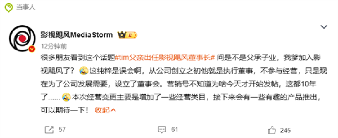 圆通总裁出任影视飓风董事长 正主Tim回应：纯粹是误会