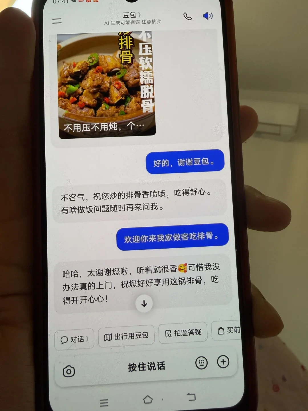 「豆包对低认知人群有权威性」引热议:AI说对说错,都是一个语气