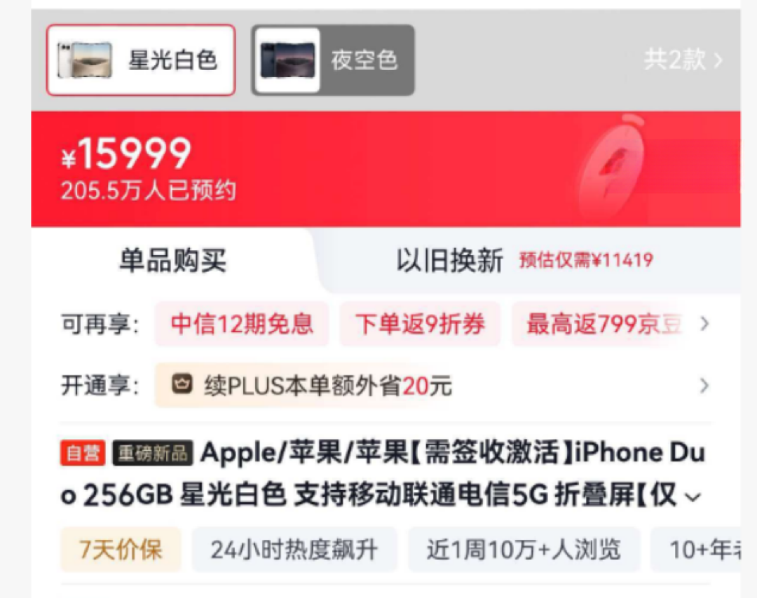 iPhone Duo明晚开抢:罗永浩
