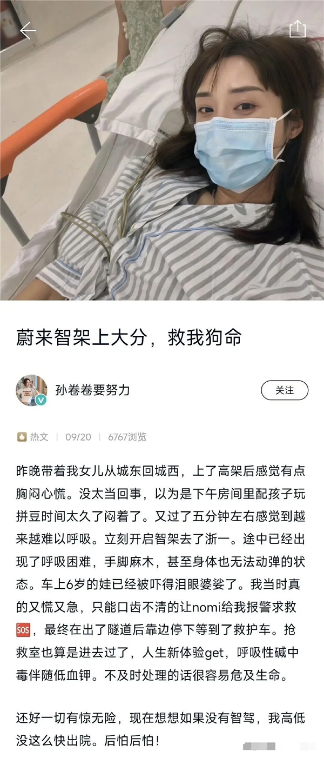 蔚来智驾上大分！车主高架突发急症无法动弹：紧急开启智驾救回两命
