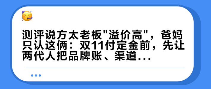 测评说方太老板