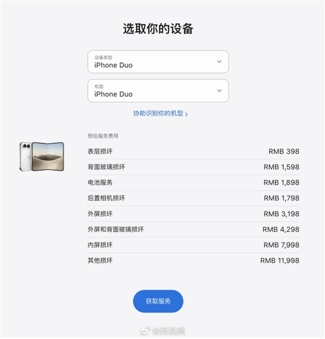 iPhone Duo修不起！维修费用能买安卓旗舰 苹果客服回应
