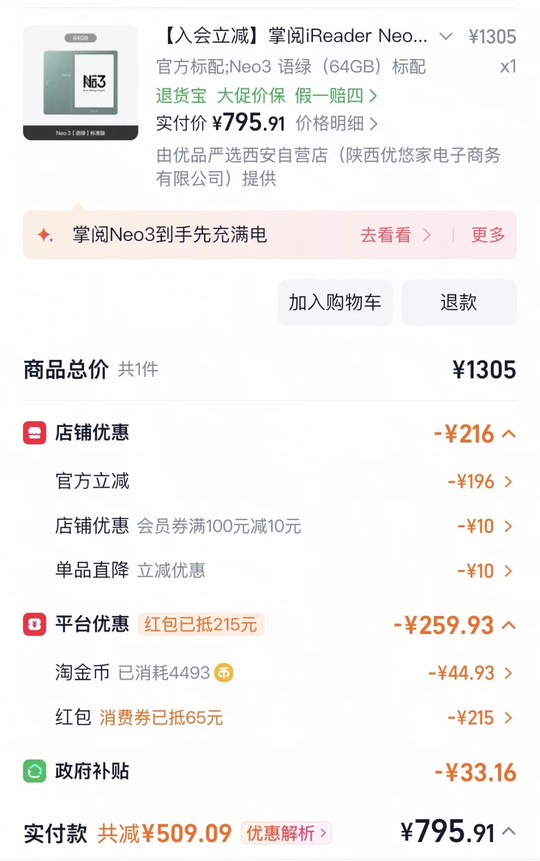 买电纸书第一道关卡不是尺寸:我把