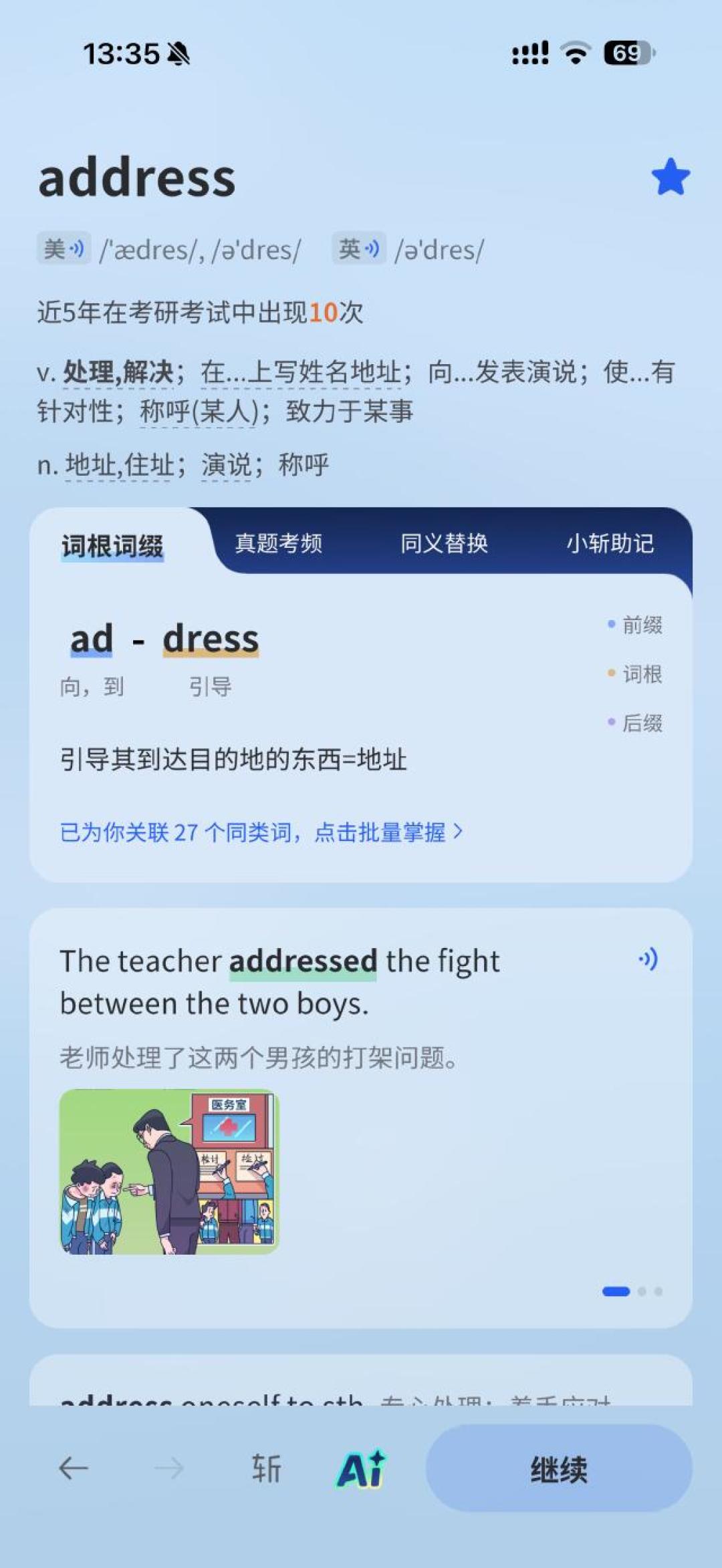 百词斩《熟词僻义》词书刷屏两天:436个词被虐笑了,分是另一回事——冲刺期考研人先算清这三笔账