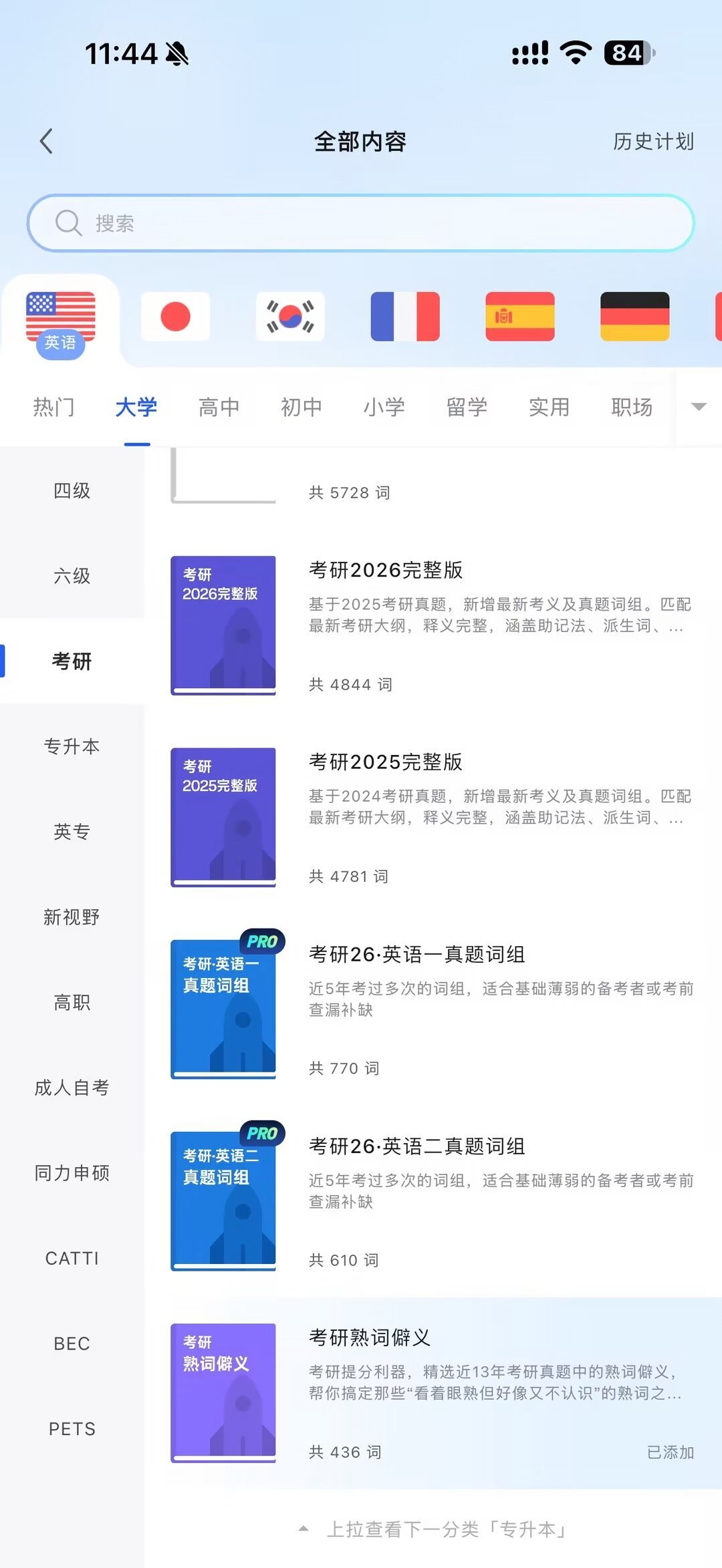 百词斩《熟词僻义》词书刷屏两天:436个词被虐笑了,分是另一回事——冲刺期考研人先算清这三笔账