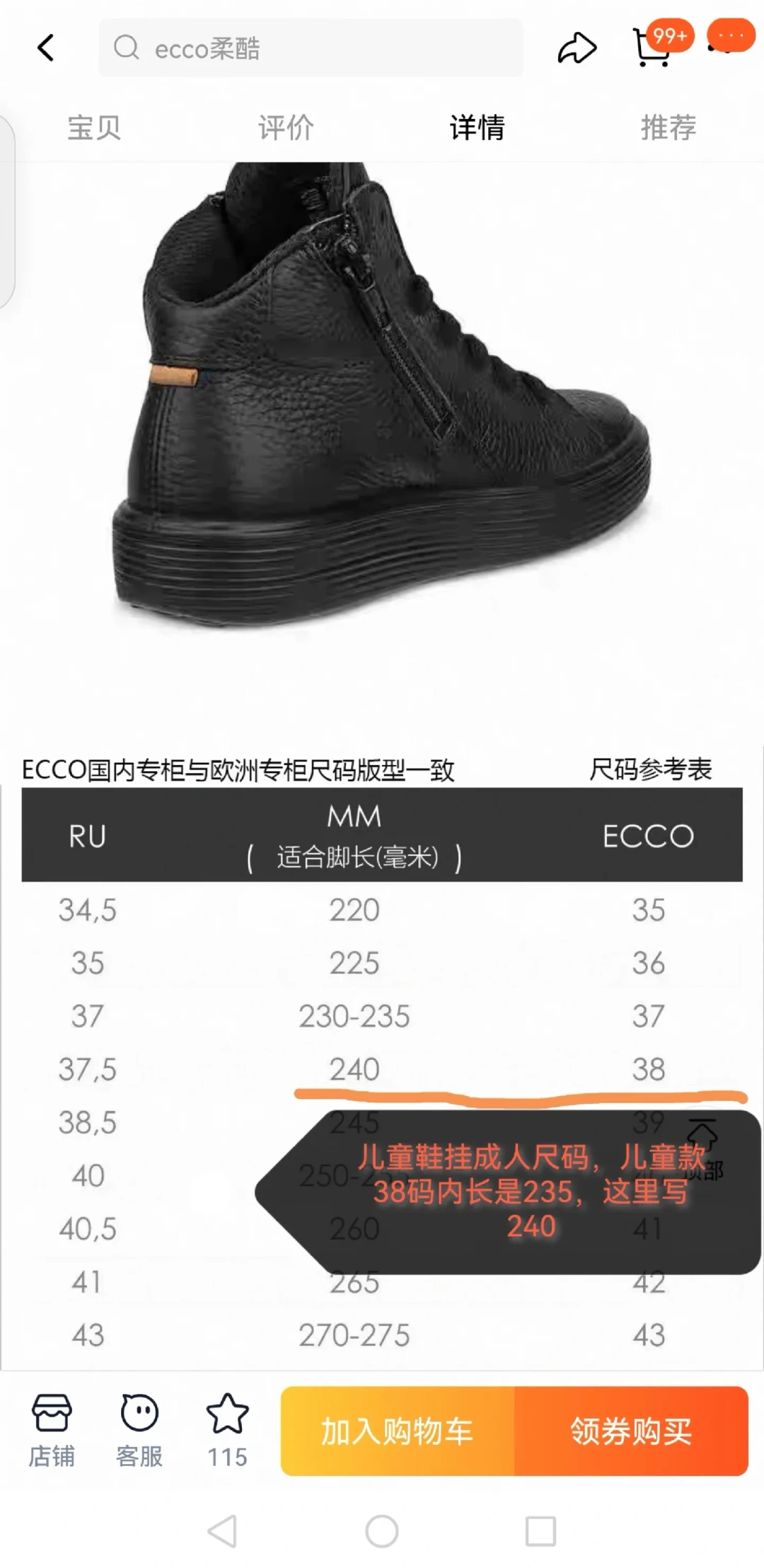 柜里不摆、奥莱断码、京东挂839：对完10多条ECCO童鞋帖、6档价格和撞名的