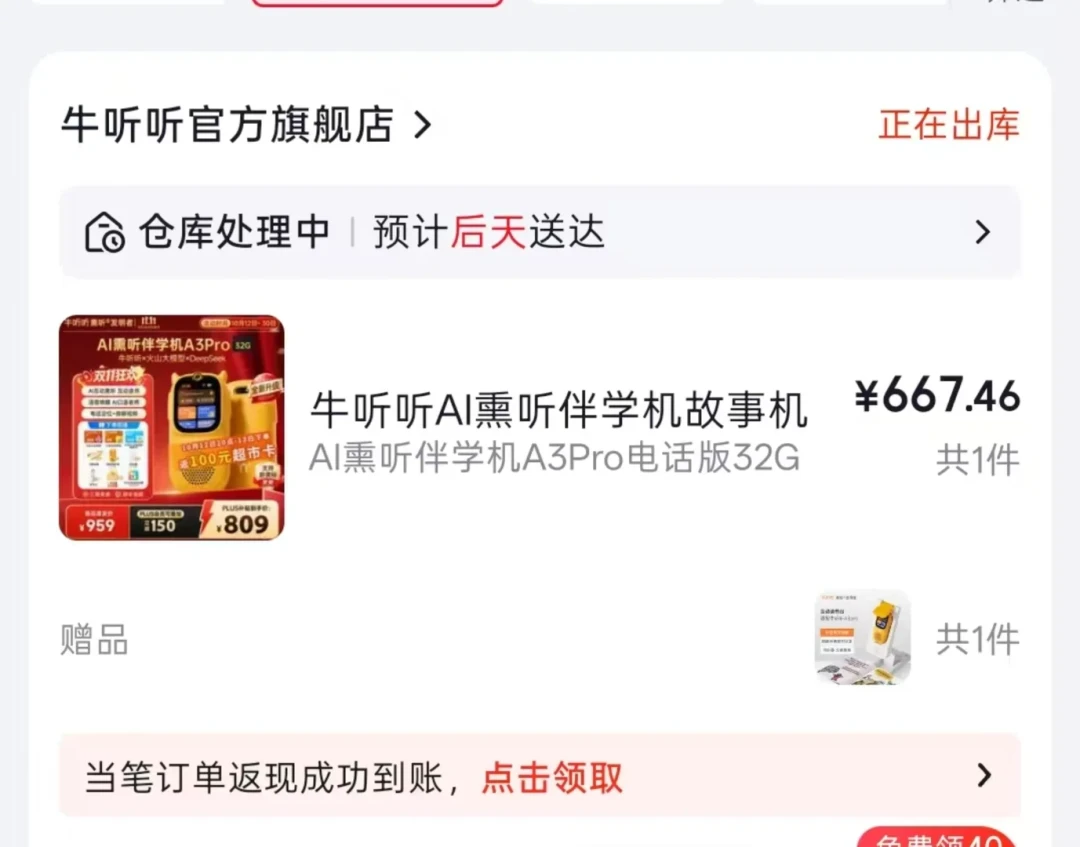 同款牛听听A3 Pro，8天里摆出6种到手价：限时立减刷不出、保价只管7天，双11中场这笔账先摊开再下单