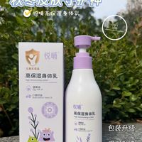 挖到一款保藏身体乳——那就是悦哺高保湿身体乳🍃
