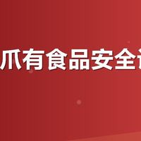 有友鸡爪有食品安全认证吗？