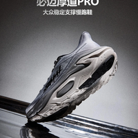 必迈厚道 Pro 跑鞋✨超慢跑专属缓震支撑男士运动鞋