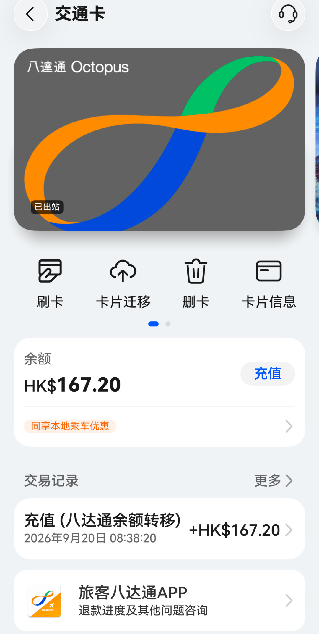 华为用户的八达通回来了：银联充值立减10%，但东铁线出闸前先改一个设置