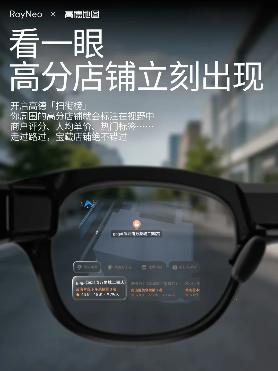 高德在云栖把智能眼镜导航摆上台面,雷鸟iO机主眼前还是那个箭头:双11前,导航这件事先核三笔账
