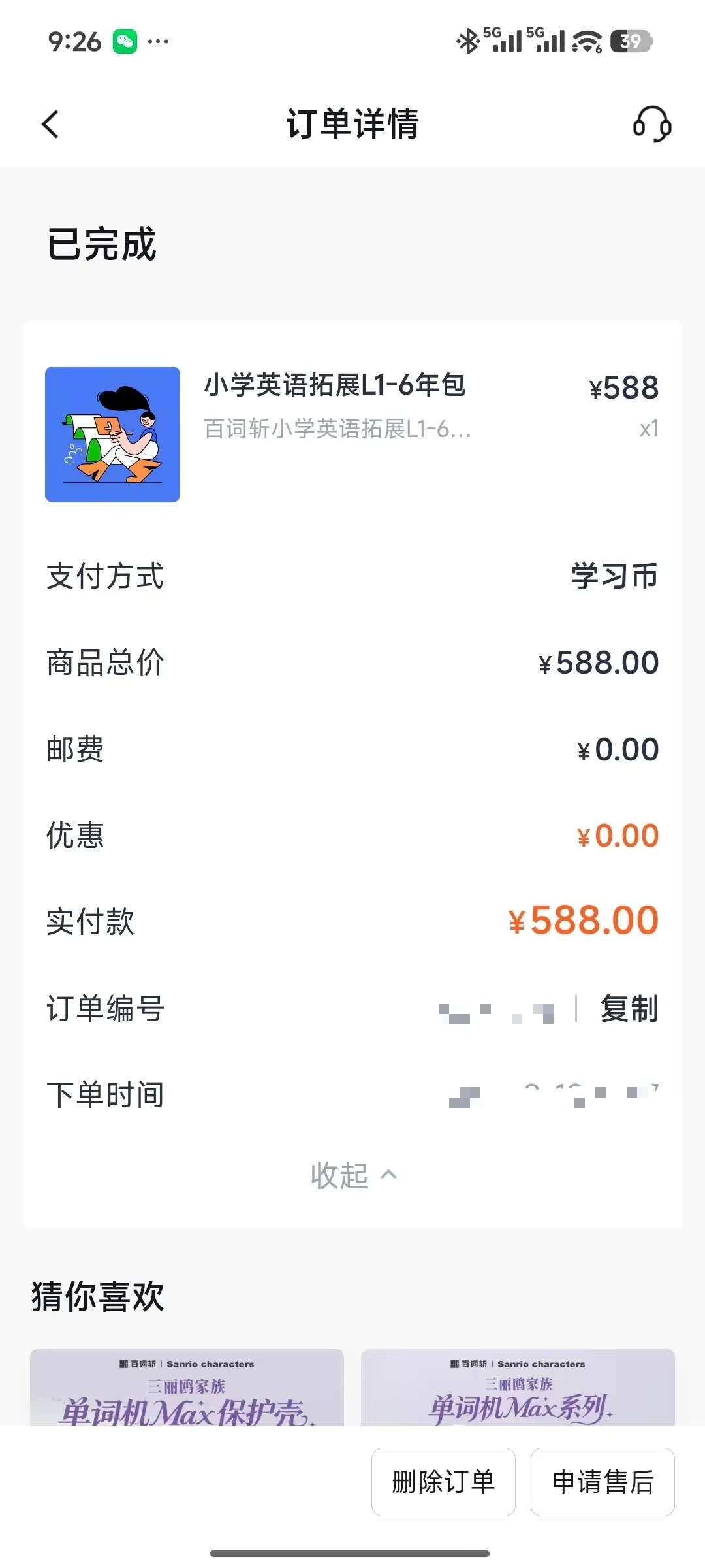 同一个少儿拓展包,官方588、永久档988、拼号199、灰产