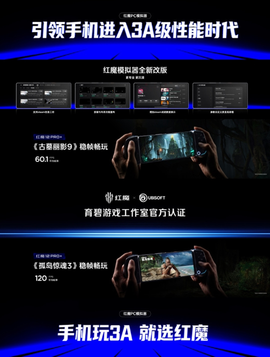 手机也能爽玩3A大作!红魔12 Pro+内置全新PC模拟器:《孤岛惊魂3》平均120帧