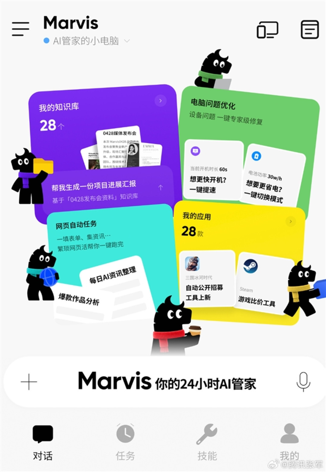 腾讯个人AI管家Marvis鸿蒙版正式上线:与安卓、iOS功能一致!