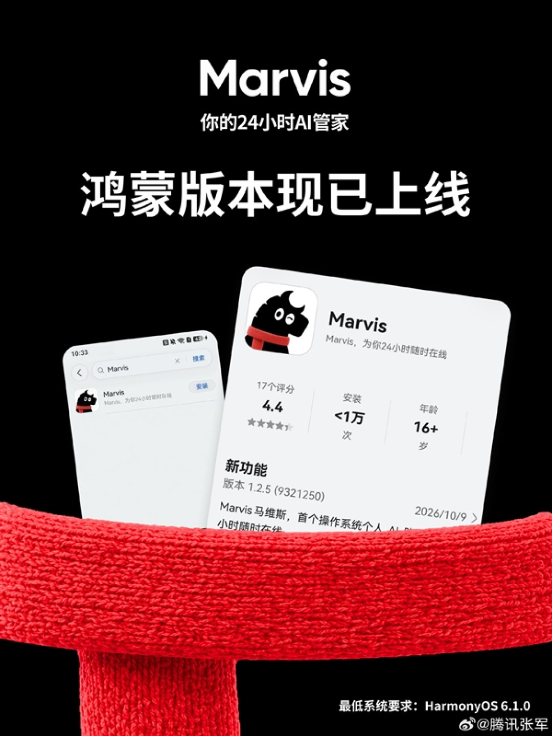 腾讯个人AI管家Marvis鸿蒙版正式上线:与安卓、iOS功能一致!