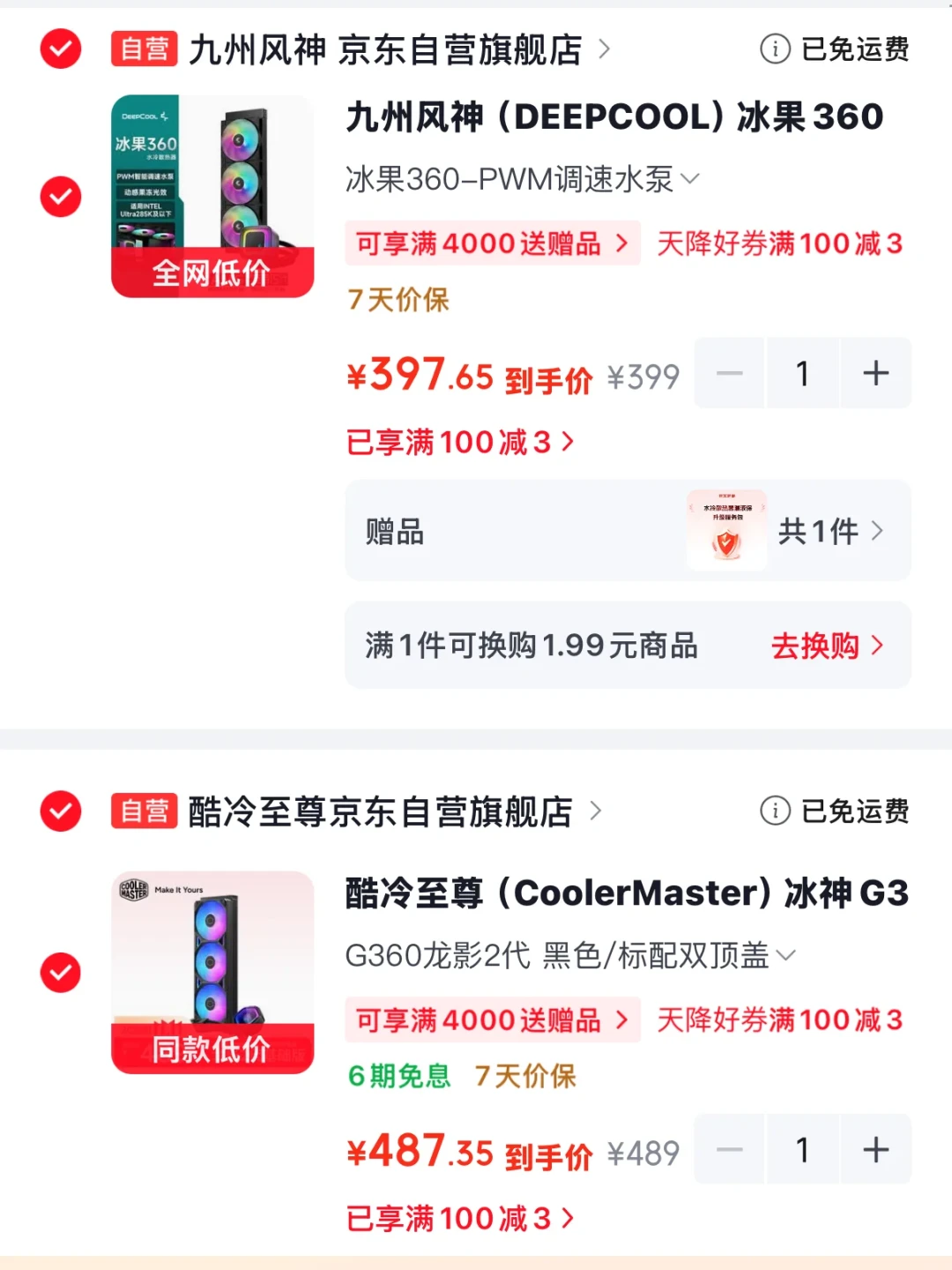 九州风神水冷坏了电脑就停摆半个月?双11前先算清这笔
