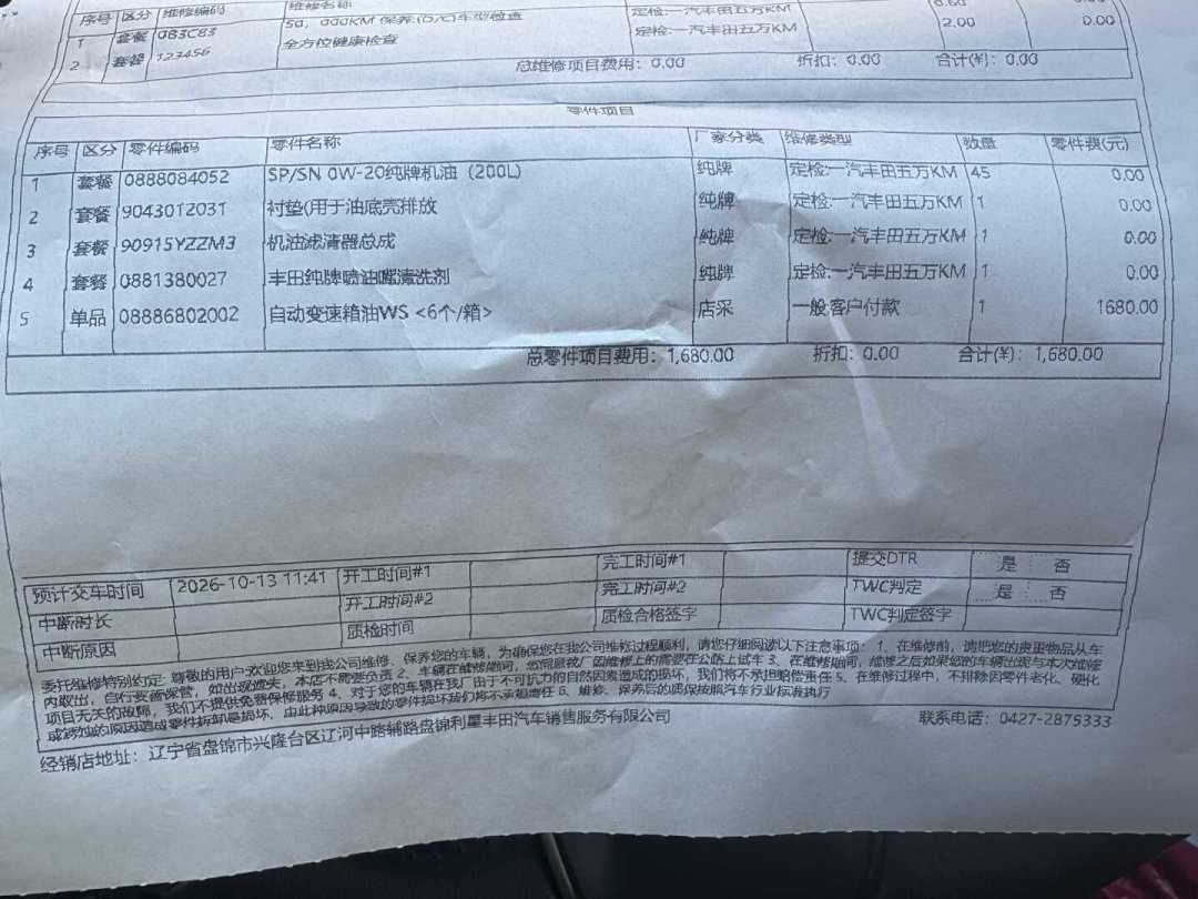 4S报3900、丰田4S报1680、大众干式双离合报352、途虎包干不到500:我拼完全网13笔变速箱油真实报价、7套打架口径和8起换完出问题实录,今晚8点双11预售开闸前动变速箱油只认这三本账