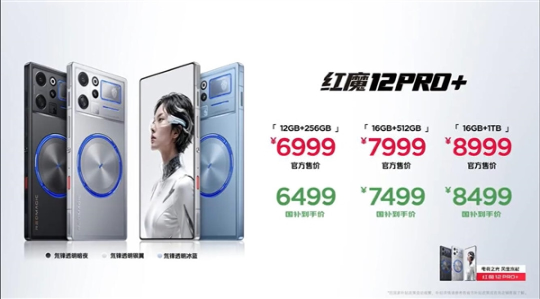 红魔12 Pro+发布:安卓唯一真全面屏旗舰 6499元起