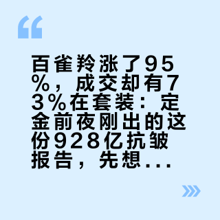 百雀羚涨了95%，成交却有73%在套装：定金前夜刚出的这份928亿抗皱报告，先想清楚你买的是"一瓶"还是"一套"