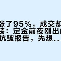 百雀羚涨了95%，成交却有73%在套装：定金前夜刚出的这份928亿抗皱报告，先想清楚你买的是"一瓶"还是"一套"