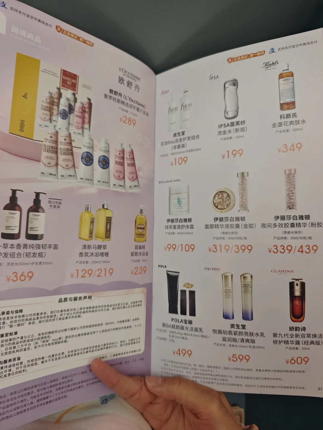 春秋航空的售货广播开麦前,先记住三件事:卤肉饭提前订省5块、大牌免税只有国际线划算、刚买的獭祭贵过机场一倍