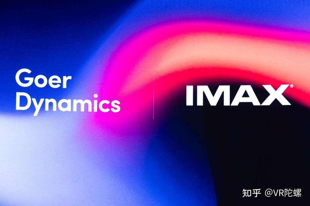 全球首个IMAX车载影院说年底落地:先把“歌尔丹拿”和你车里的“丹拿”理顺
