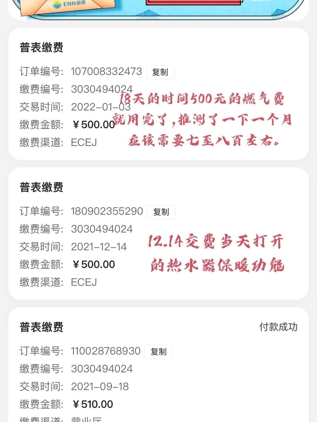 林内零冷水的三本账:气费200→700、月3-400、和
