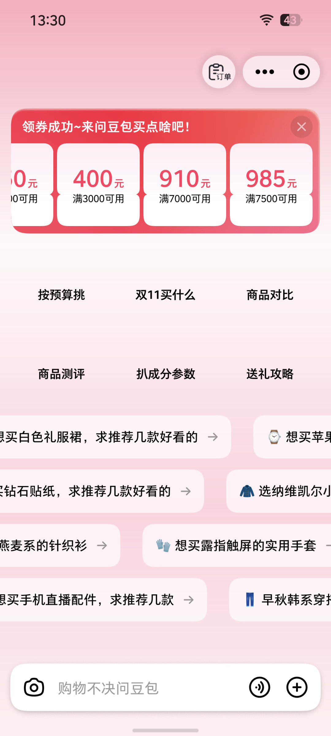 App Store免费榜前七被字节系占了五席:抖音双11开门红今天开跑,先领豆包的券、再跟它对价格之前,这三本账得先算完