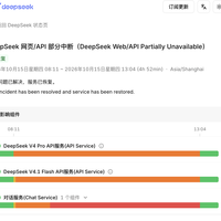 对比主流AI助手：DeepSeek年内至少崩了18次是成长阵痛还是短板？