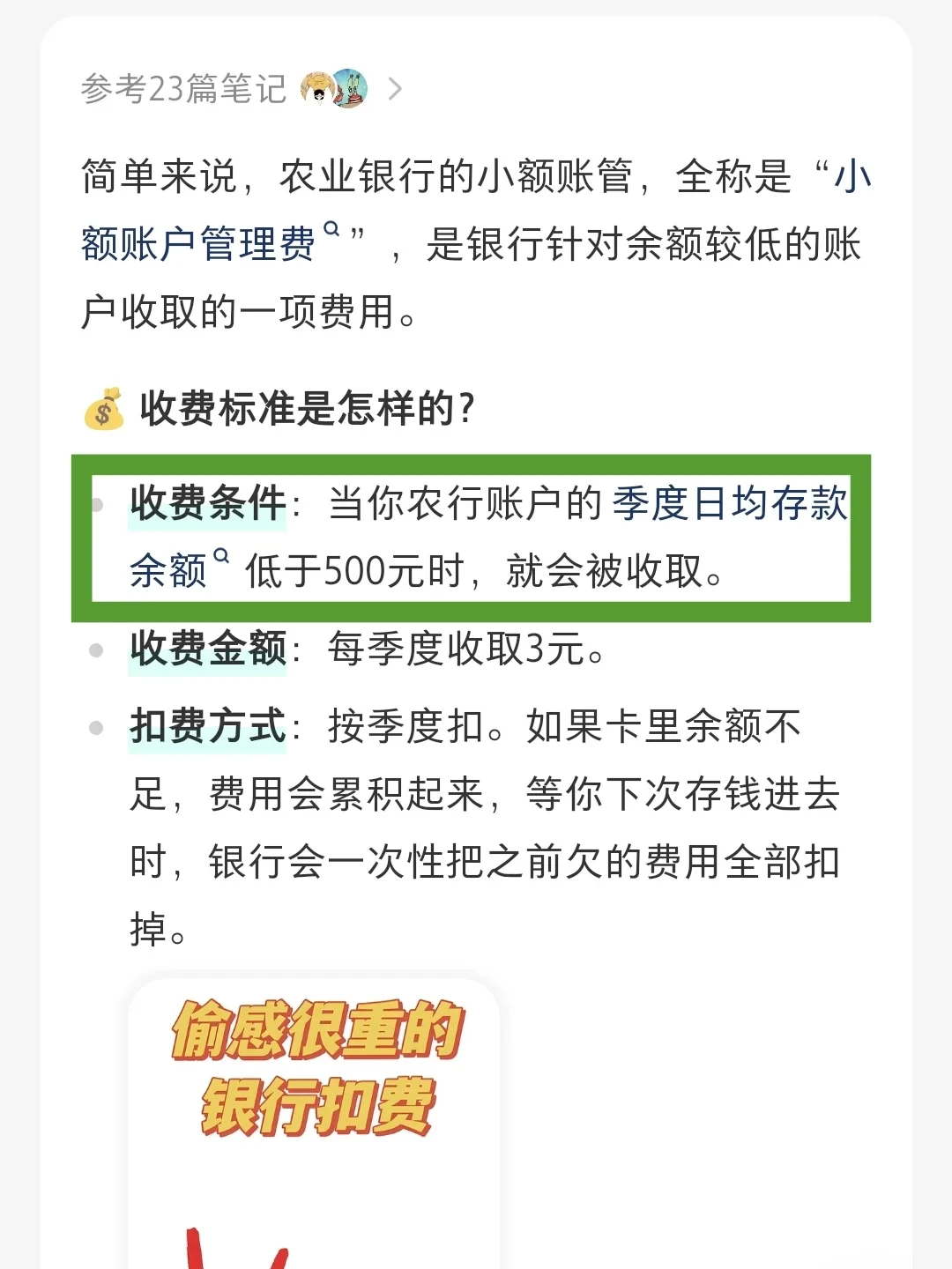 你的农行卡在被