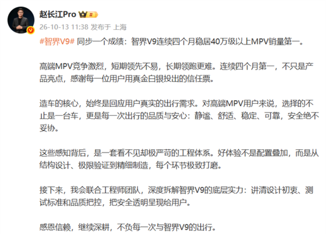 赵长江晒成绩单!智界V9持续领跑40万以上MPV市场:实现四连冠