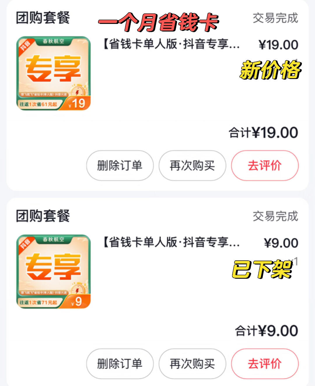 春秋机票14天跳水737元:等27号会员日还是退购重买,先分清哪些跌价能止损