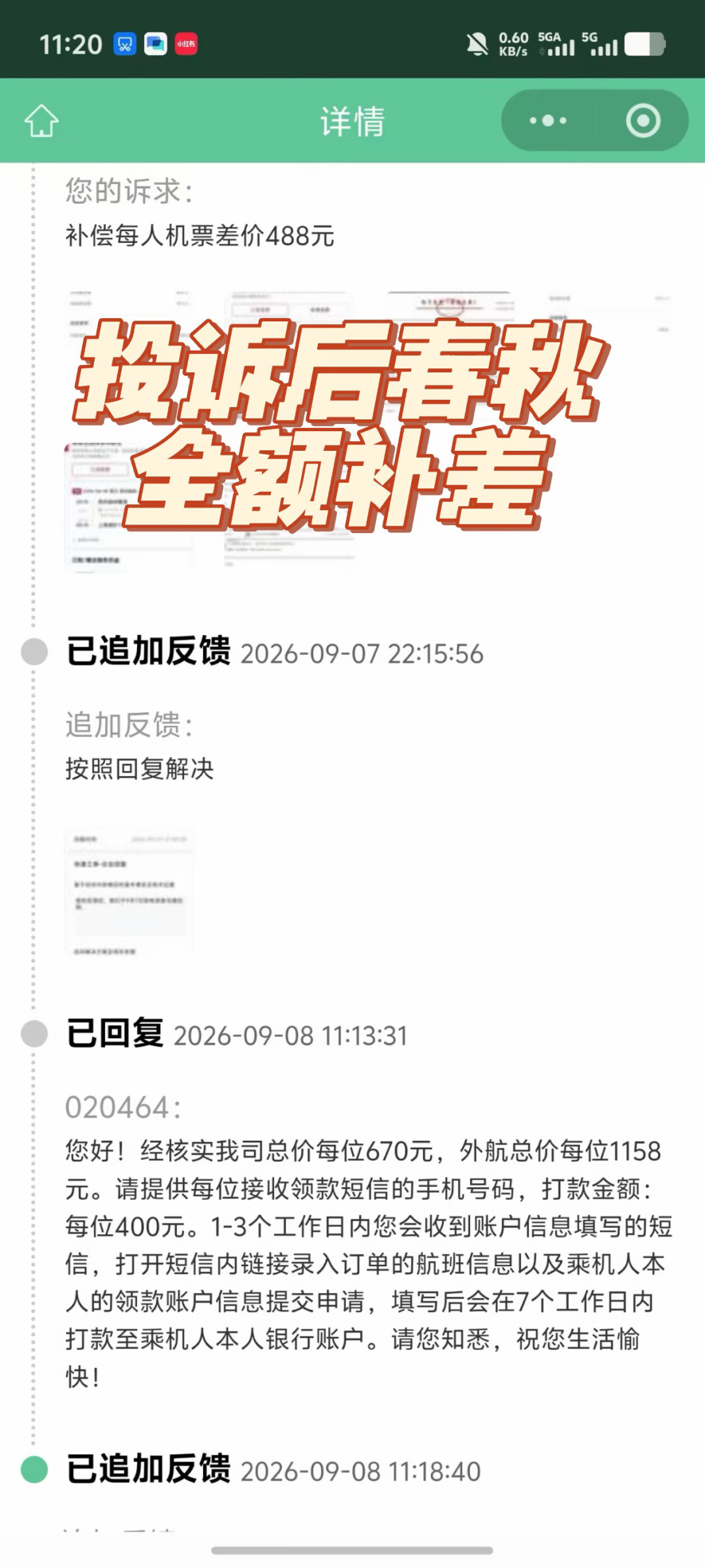 春秋机票14天跳水737元:等27号会员日还是退购重买,先分清哪些跌价能止损