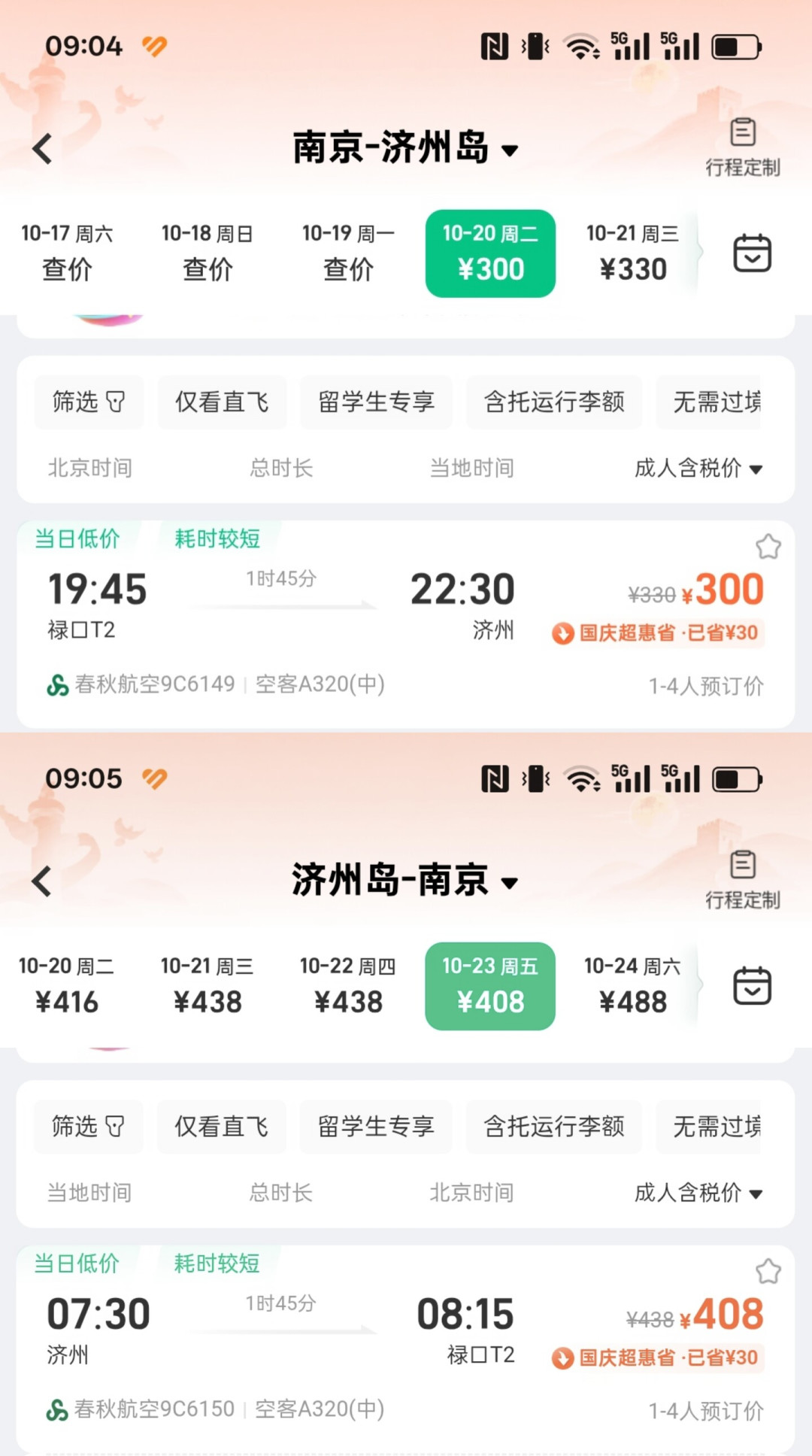春秋机票14天跳水737元:等27号会员日还是退购重买,先分清哪些跌价能止损