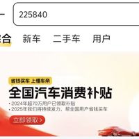 到账了！山东发的这笔汽车补贴，手把手教你薅