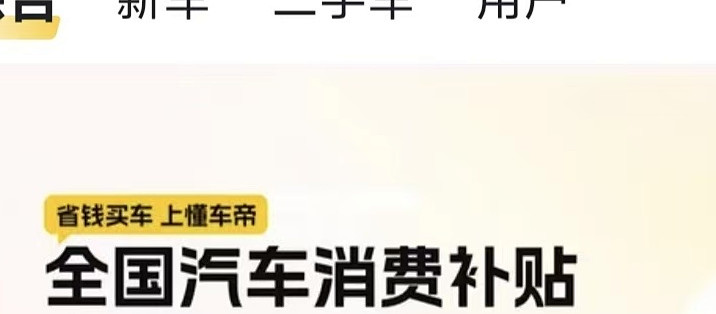 到账了！山东发的这笔汽车补贴，手把手教你薅