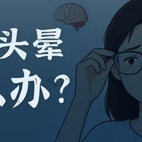 新配眼镜戴上头晕？别慌！三步教你分清是适应还是配错了