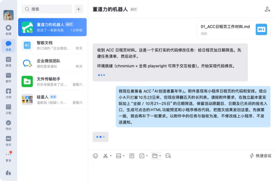 企业微信里能@AI同事WorkBuddy了:免费的反而最挤