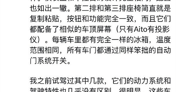 内饰一模一样！海外博主称中国车企已进入互相抄袭阶段：理想高管回应