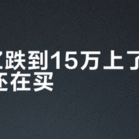 林肯Z跌到15万上了新闻，谁还在买？上半年12771台终端销量全拆解：18个省选了Z、你省买家可能扎堆一座城