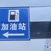 油价本轮不作调整，下一窗口10月29日：车主省油技巧与养车避坑指南