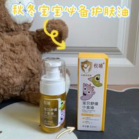 有悦哺宝贝舒缓小金油,护肤也不怕了