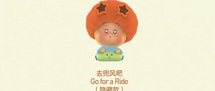 LABUBU破发，星星人也跌了，盲盒捡漏到底在捡啥？