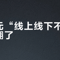 张一元“线上线下不同茶”吵翻了？先别急着怪渠道：台风把横州茉莉花价从5元炒到50元一斤，今年总店小程序也保不齐香——双11囤茶前，把三本账摊开