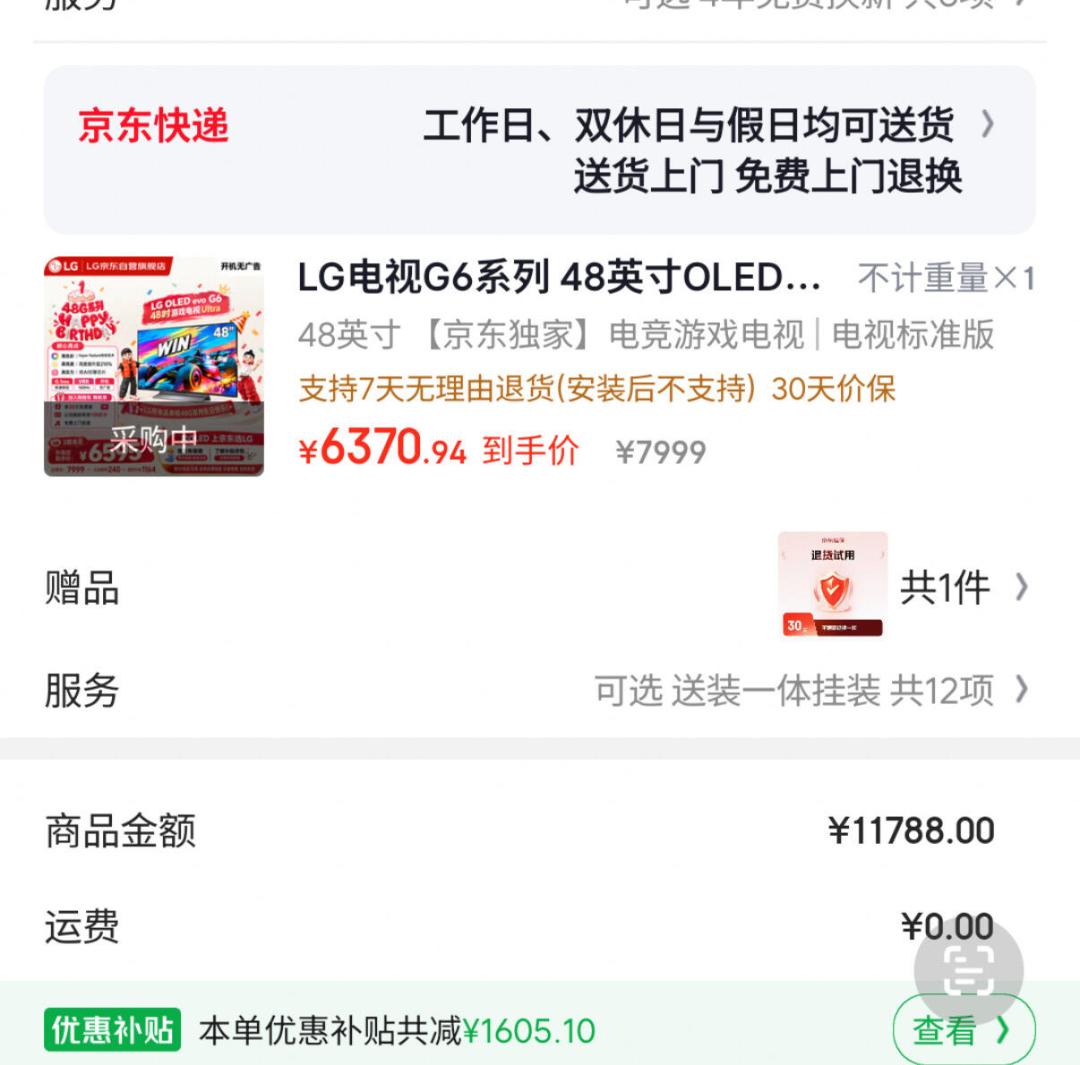 LG G6双11的六套价格:4245元的“猛降7641元”,倒推挂牌价比官网还高3887——尾款前把五本账对完