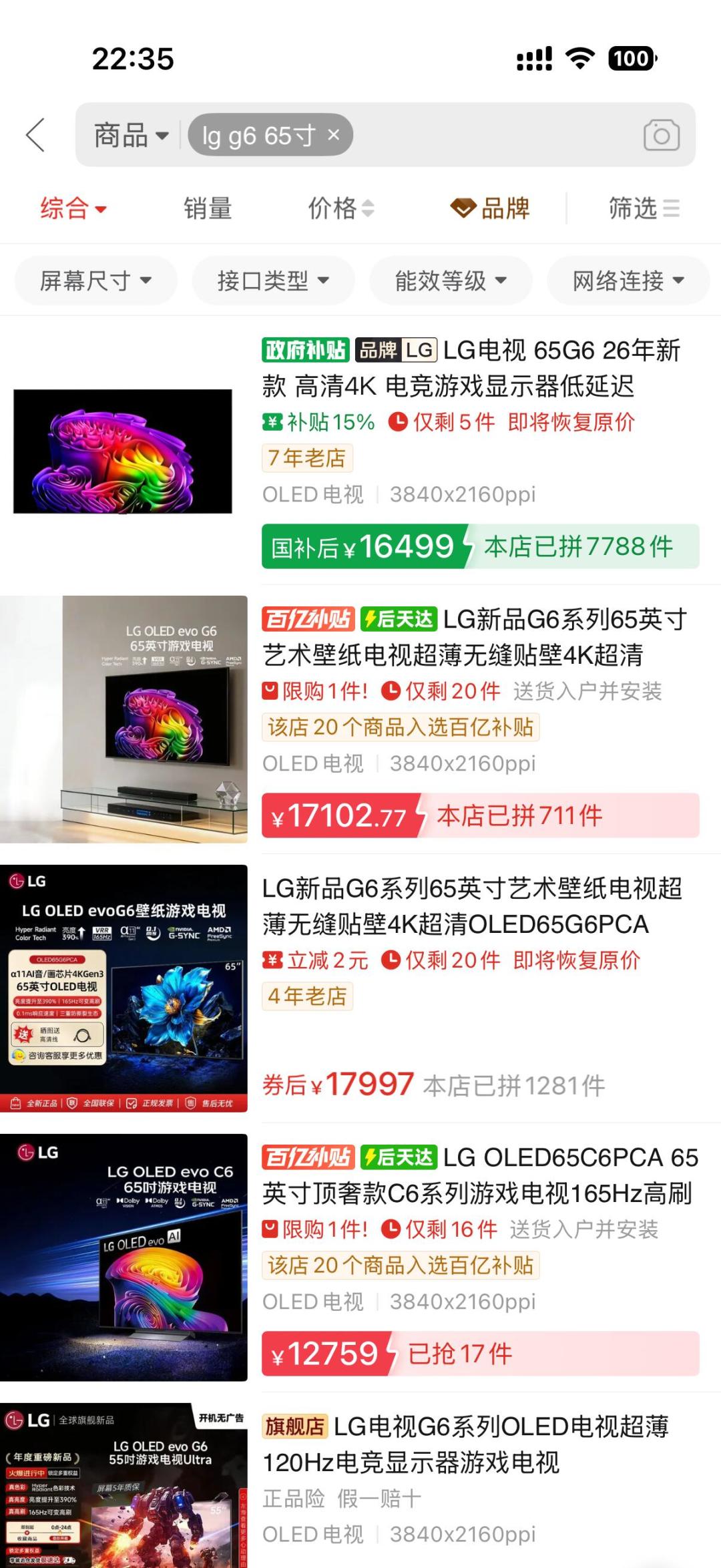 LG G6双11的六套价格:4245元的“猛降7641元”,倒推挂牌价比官网还高3887——尾款前把五本账对完