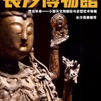 看展攻略｜小西天国宝级悬塑！在长沙就能看